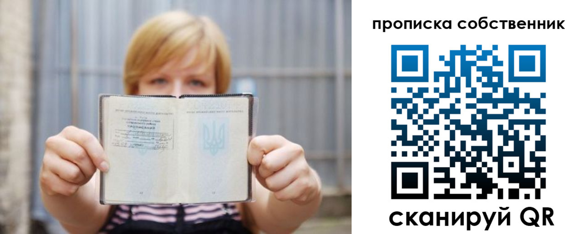 прописка для работы в Сунже